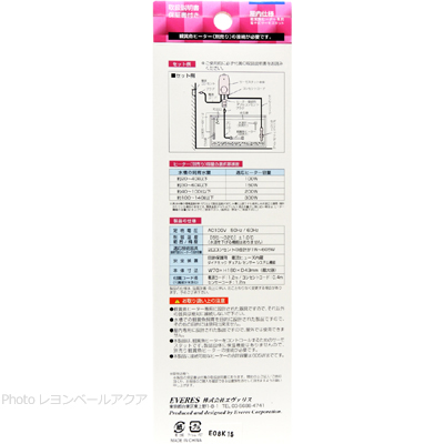 エヴァリス EVサーモ 600-WRⅢ使用方法と仕様