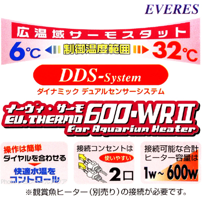 エヴァリス EVサーモ600-WRⅡの特徴