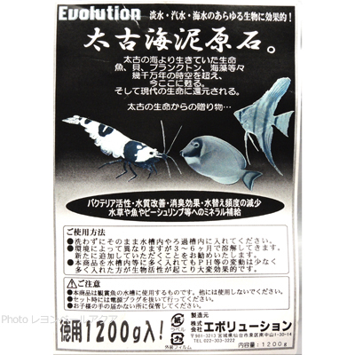 太古海泥原石 徳用1200g入の使用方法