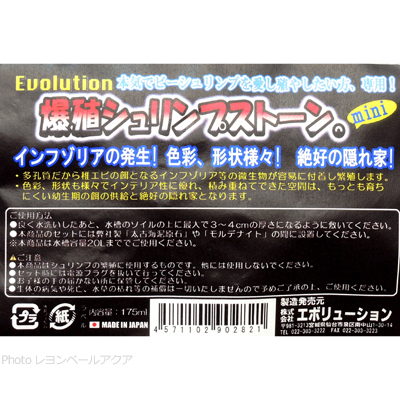 爆殖シュリンプストーン ミニ 175ml 使用方法