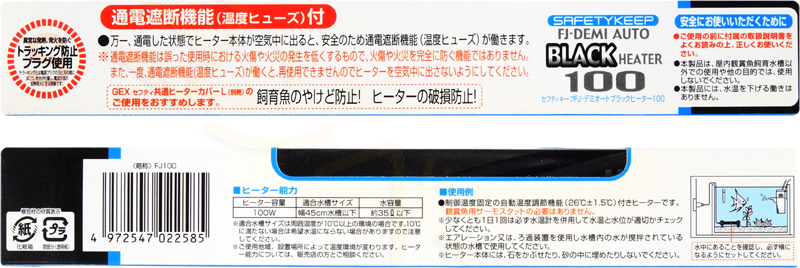 セフティキープFJデミオートブラックヒーター 100の特徴と使用例