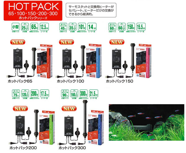 GEXの保温器具ホットパックはサーモスタットと交換用ヒーターがセパレート。