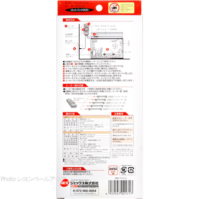 ホットパック200の使用方法