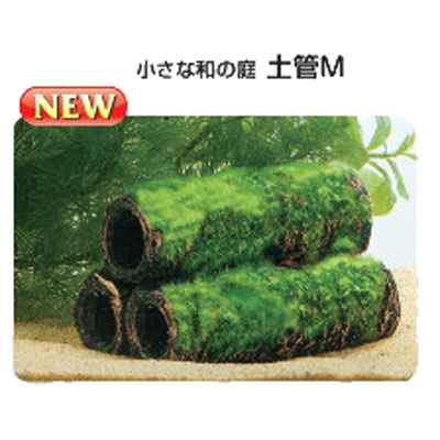 小さな和の庭 土管M