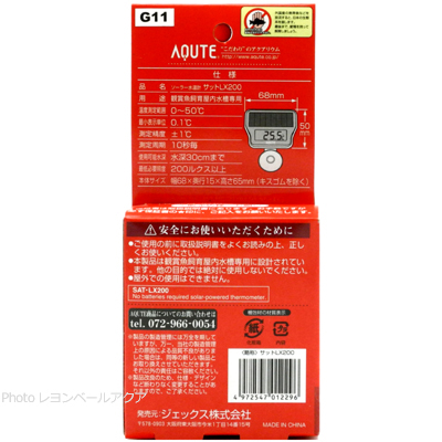 ソーラー水温計 サットLX200 使用方法