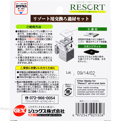 リゾート用交換ろ過材セットの使用方法