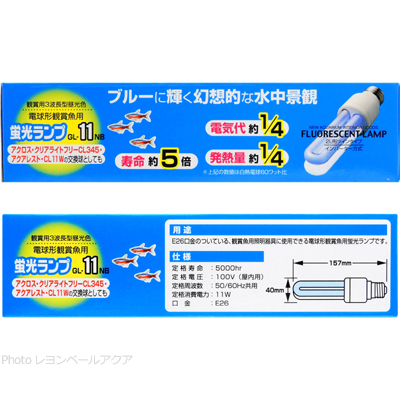 蛍光ランプ交換球GL-11NB ブルー&ホワイト使用方法