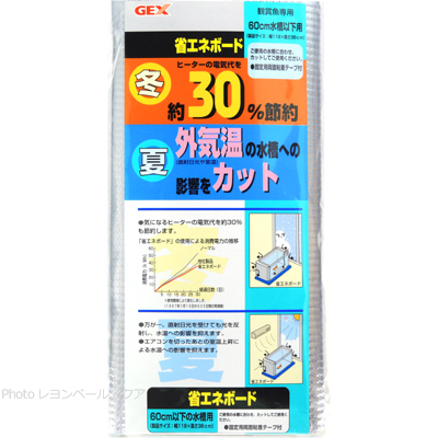 省エネボード 60cm用の特徴と使用方法