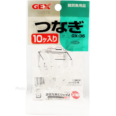 つなぎ 10個入 GX-36