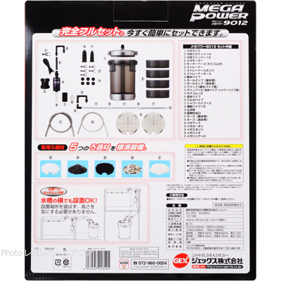 メガパワー9012の仕様