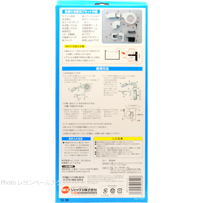 冷却ターボファンビッグ 使用方法