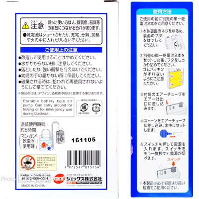 携帯用乾電池式エアーポンプ　アトム4の使用方法