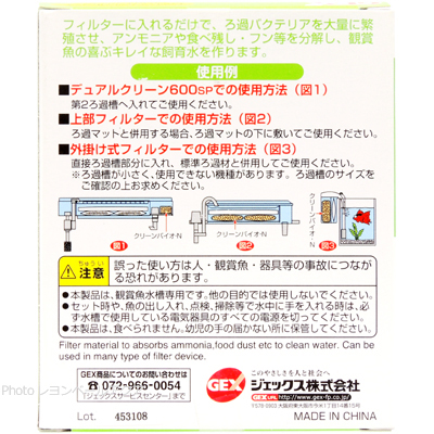 クリーンバイオ-N 140g×2袋 使用例