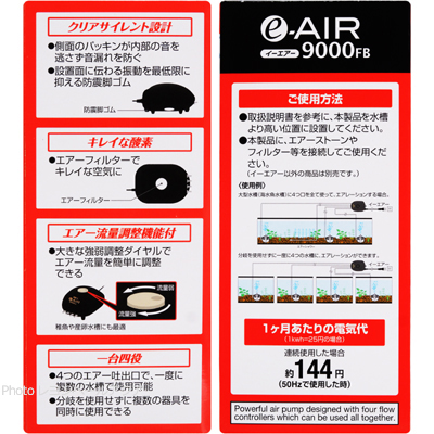 e～AIR（イーエアー）9000FBの特徴