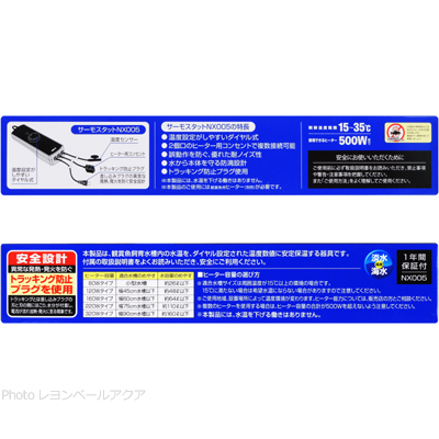 サーモスタットNX005の特徴