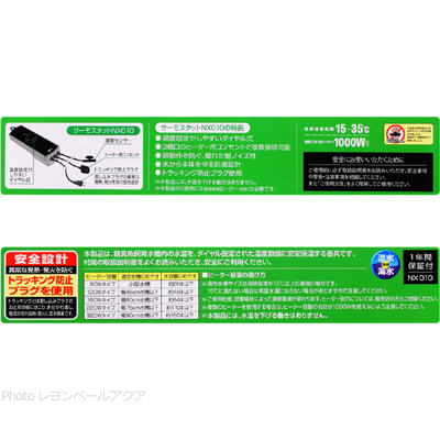 サーモスタットNX010の特徴