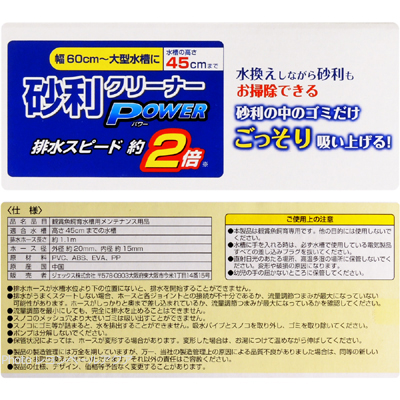 GEX おそうじラクラク 砂利クリーナー パワーの摘要と仕様