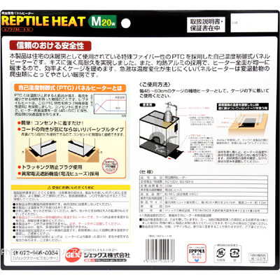 エキゾテラ レプタイルヒートM 20W