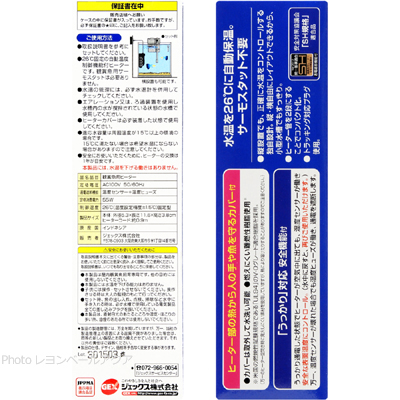 セーフカバーオートヒーターSH55の使用方法