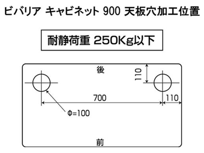 ビバリアキャビネット 9070 仕様