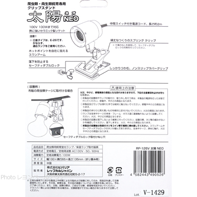 クリップ式スタンド 太陽NEO(ネオ) E26使用方法