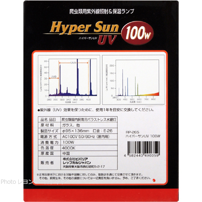 ハイパーサンUV 100Wの光波長と仕様