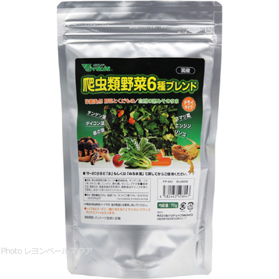 爬虫類野菜6種ブレンド ドライタイプ 70g