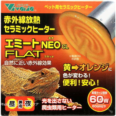 エミートNEO CLフラット 60w