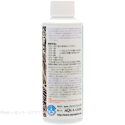 硝酸塩除去剤 AZ-NO3 150ml 使用方法