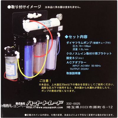 クロノスレイン専用加圧ポンプ 取り付けイメージ