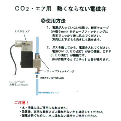 熱くならない電磁弁 使用方法