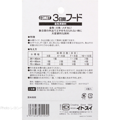 3日間フード 金魚用特徴とえさの与え方