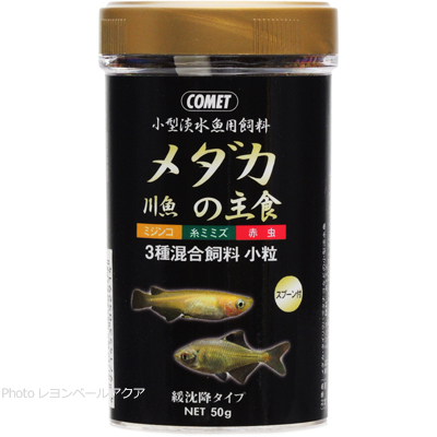 メダカ 川魚の主食 50g