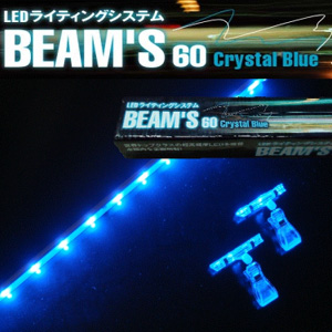 BEAM'S 60 クリスタルブルー