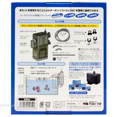 ターボツイスト3x 9W専用 接続ポンプセット 50Hz 裏