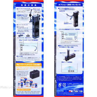 リオプラス フィルターセット3の特徴と使用方法