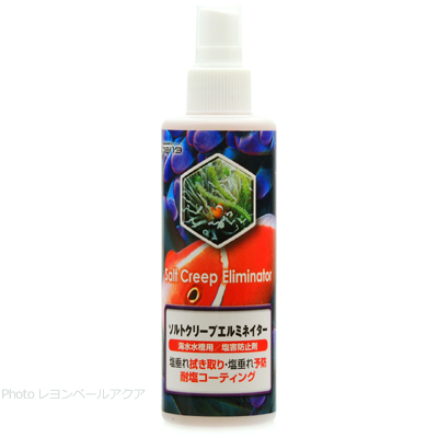 ソルトクリープ エルミネーター 120ml