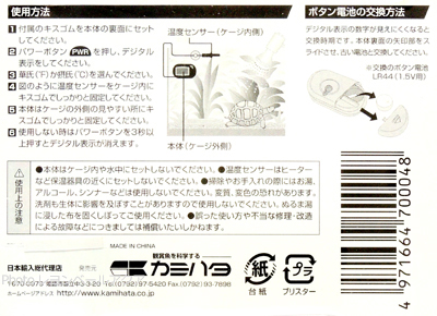 爬虫類用 デジタル温度計 使用方法