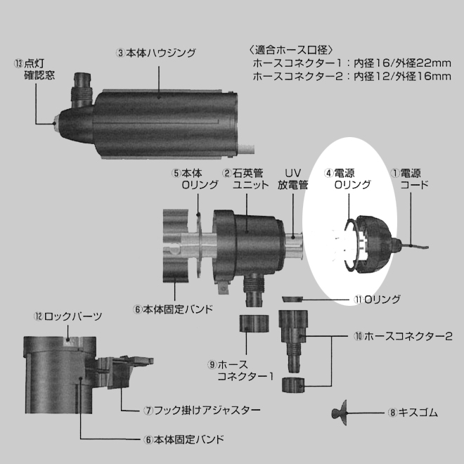 ターボツイスト T-T 9w 電源Oリング 