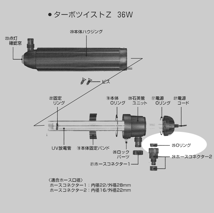 ターボツイスト T-T 18w ホースコネクター2用Oリング図