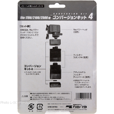 コンバーションキット4のセット例