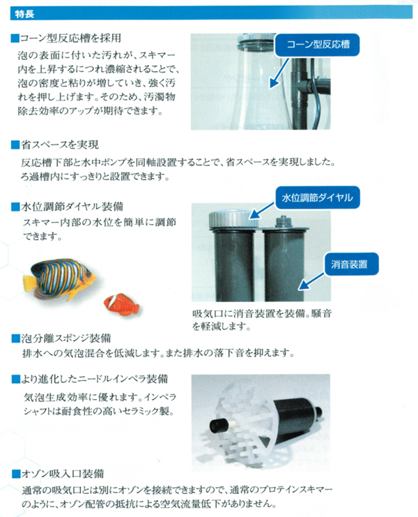 コーンスキマーの特徴