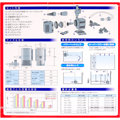 リオプラスRio+2500 パワーヘッド 仕様