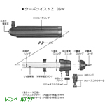 ターボツイストZ 36Wパーツリスト