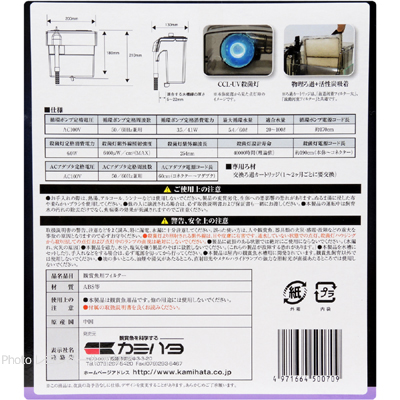 仕様：カミハタ 殺菌河童フィルター
