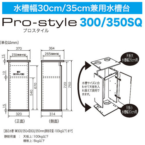 プロスタイル 300/350SQ ブラック