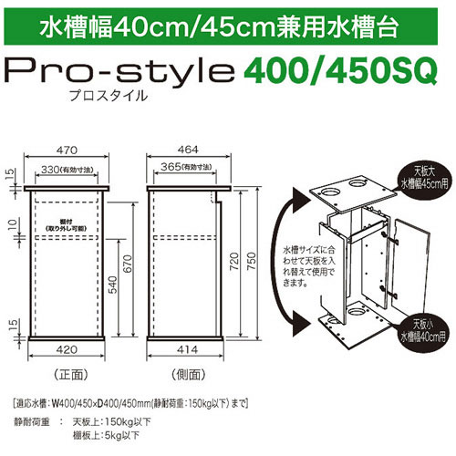 プロスタイル 400/450SQ ブラック