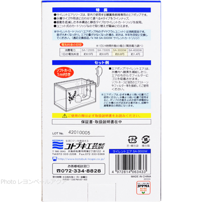 サイレントエアSA-3000Wの特徴とセット例