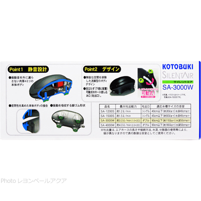 サイレントエアSA-3000Wは静音設計