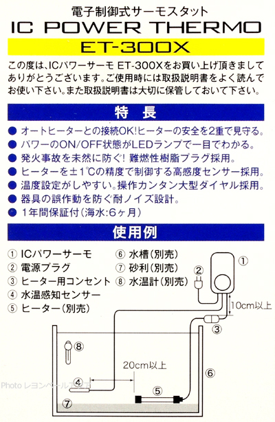 ICパワーサーモ ET- 300X 特徴